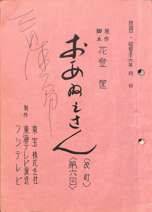 おあねえさん（改訂稿）