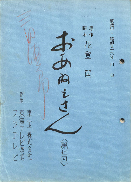 おあねえさん