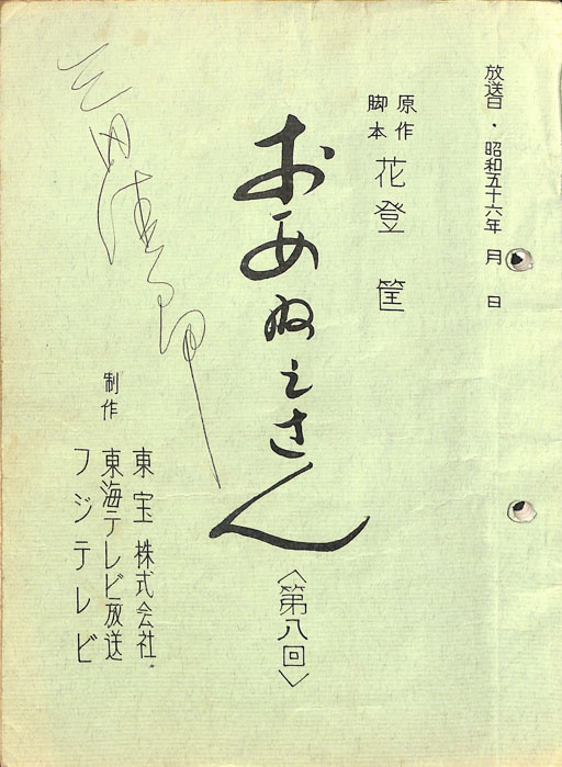 おあねえさん