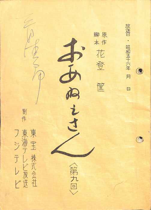 おあねえさん