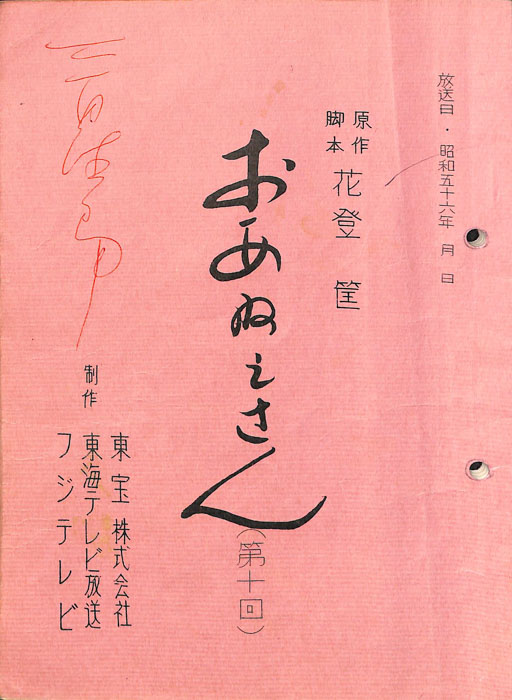 おあねえさん