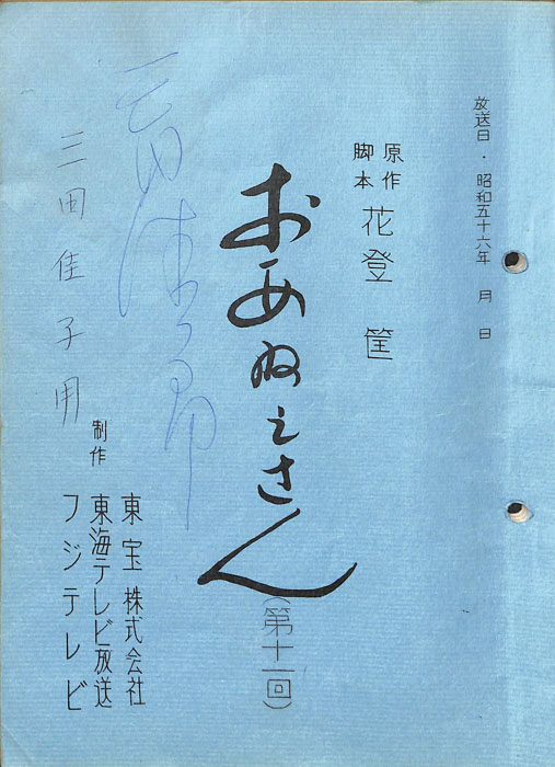 おあねえさん