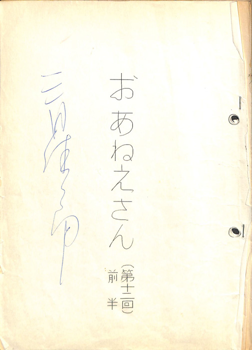 おあねえさん