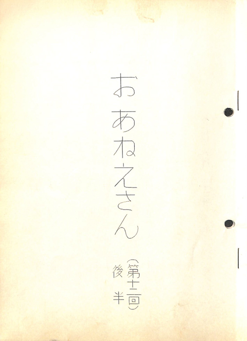 おあねえさん