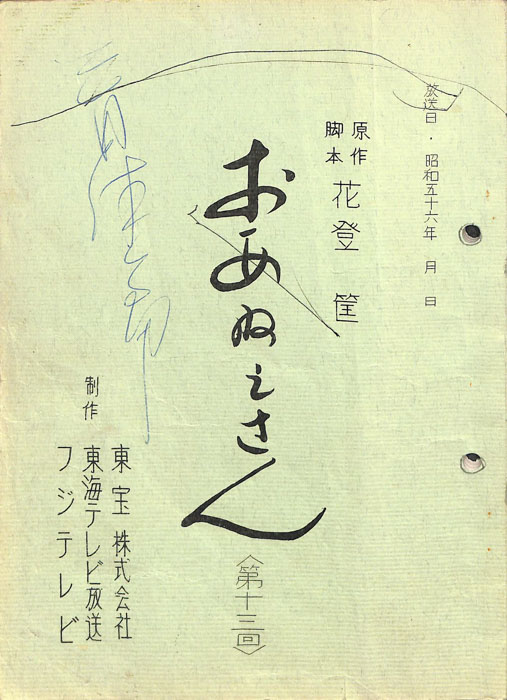 おあねえさん