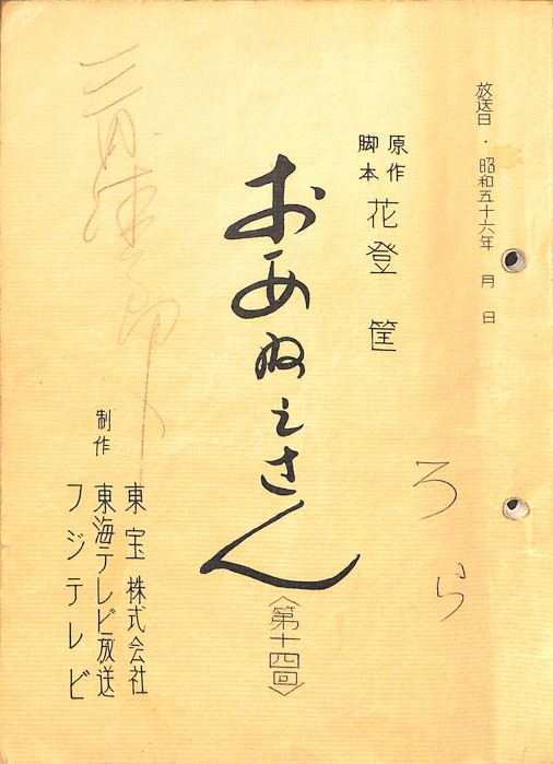 おあねえさん