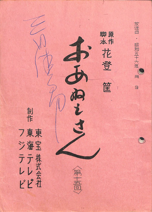 おあねえさん