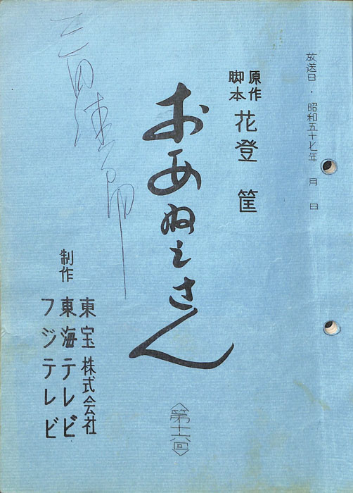 おあねえさん