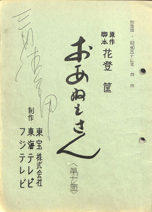 おあねえさん
