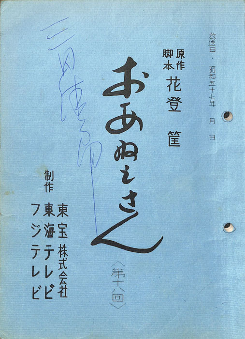 おあねえさん