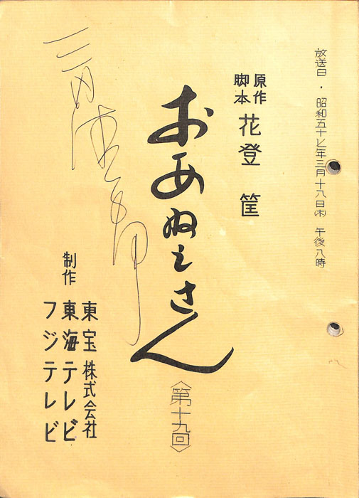 おあねえさん