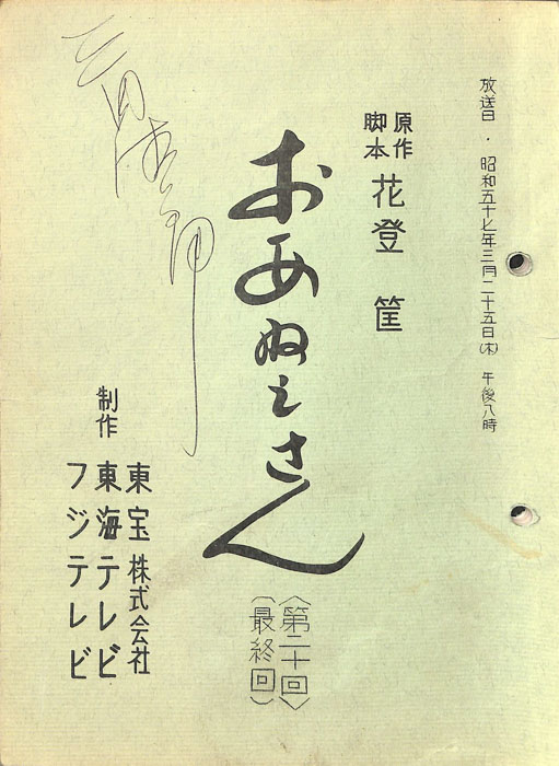 おあねえさん