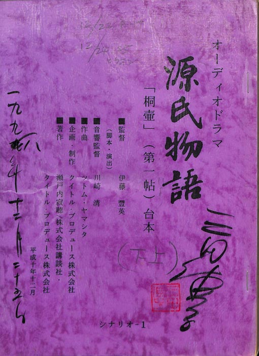 源氏物語