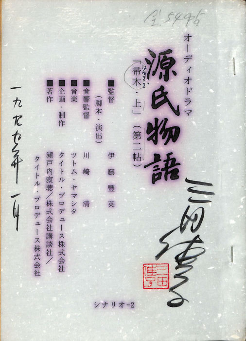 源氏物語