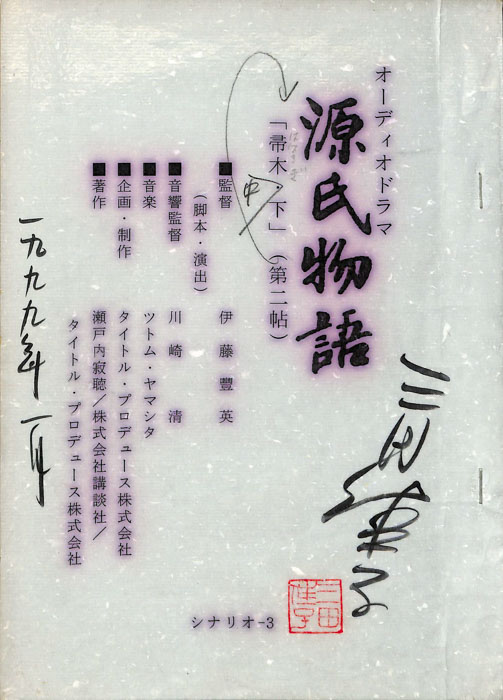 源氏物語
