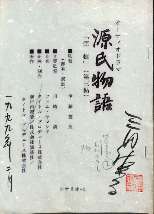源氏物語
