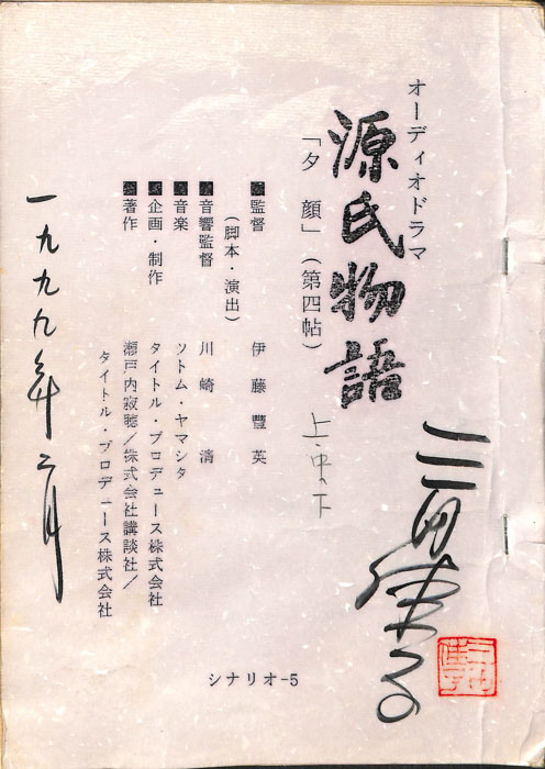 源氏物語