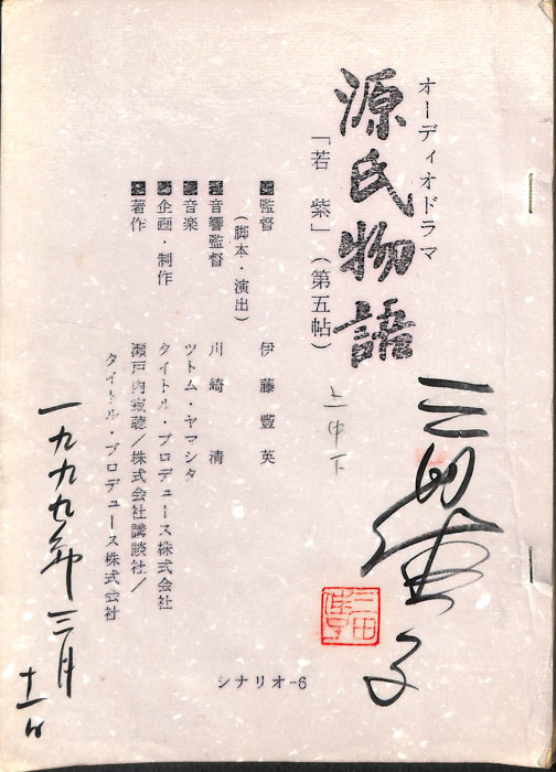 源氏物語