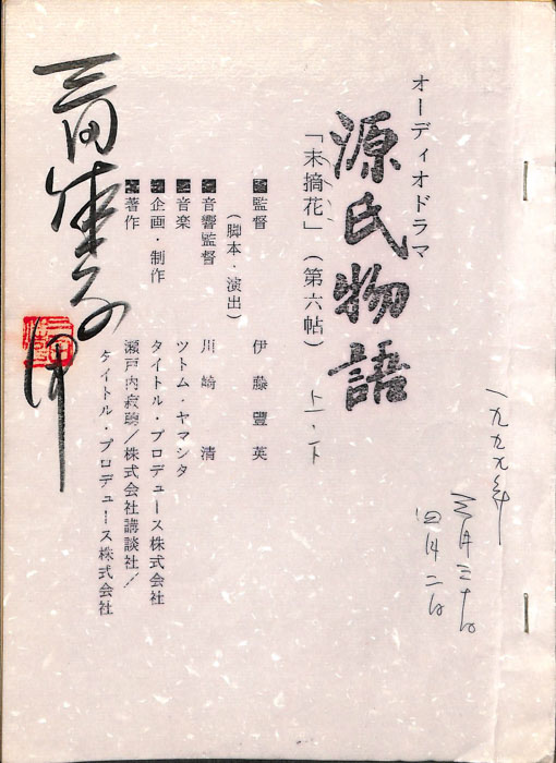 源氏物語