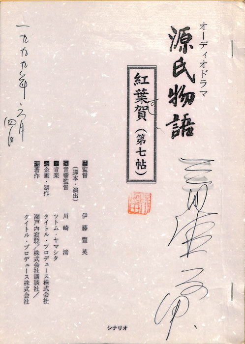 源氏物語