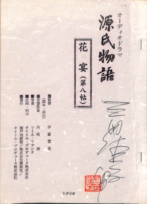 源氏物語