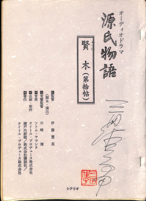 源氏物語
