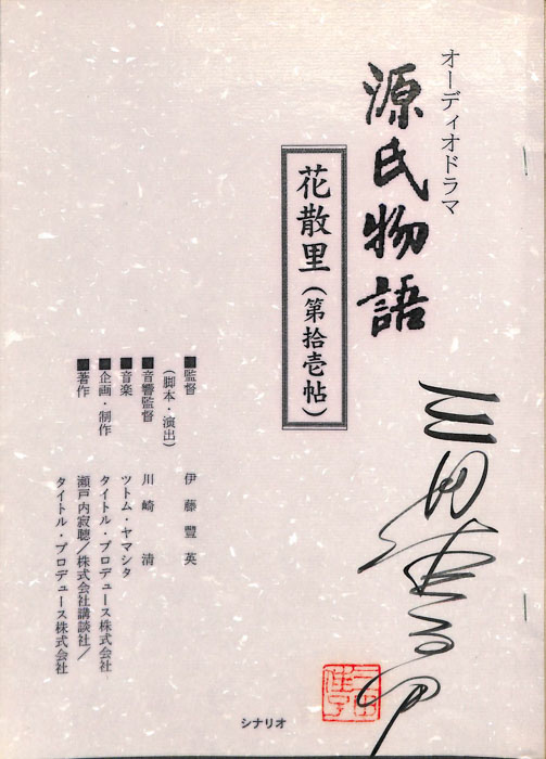源氏物語