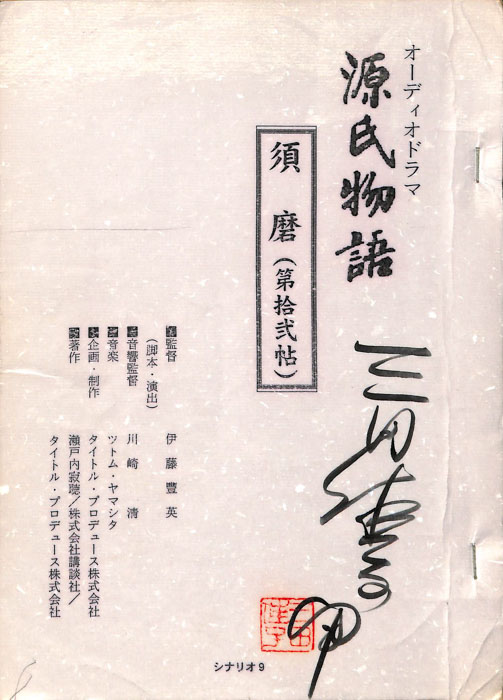 源氏物語