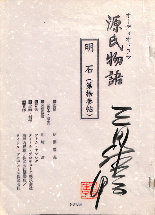 源氏物語