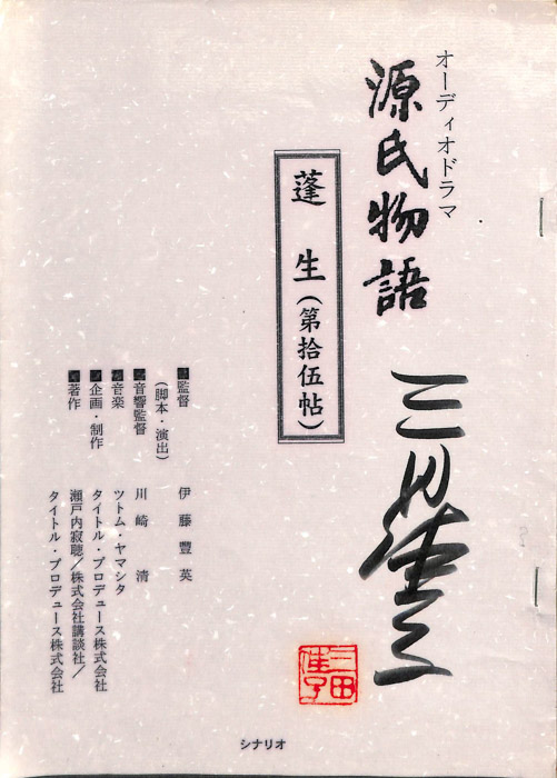 源氏物語