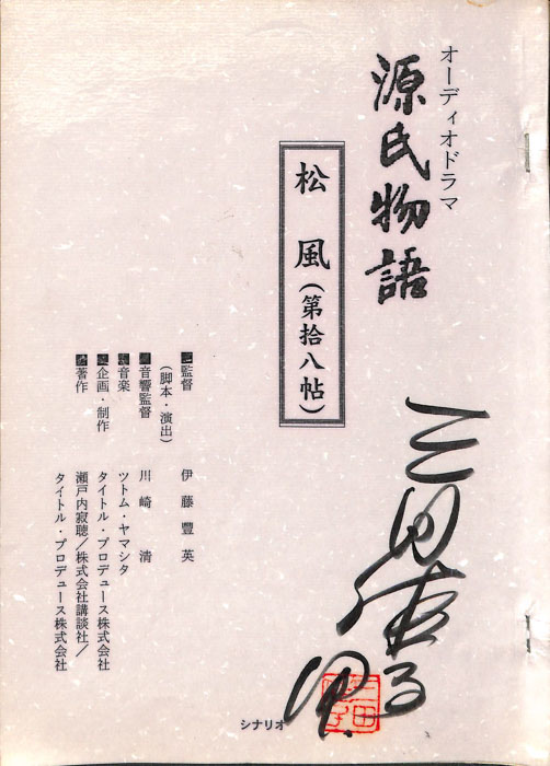 源氏物語