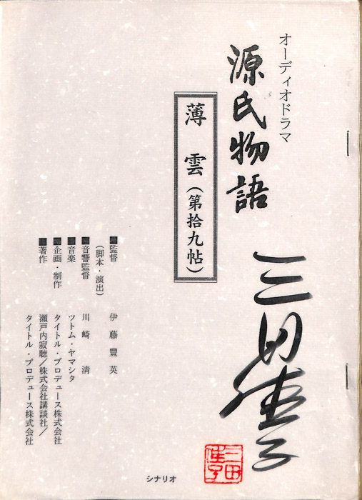 源氏物語