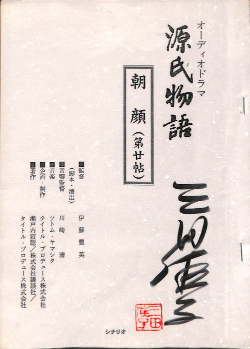源氏物語