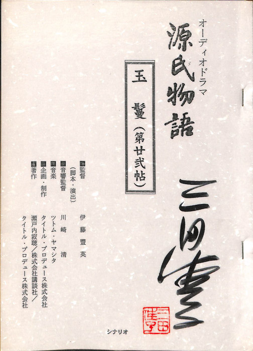 源氏物語