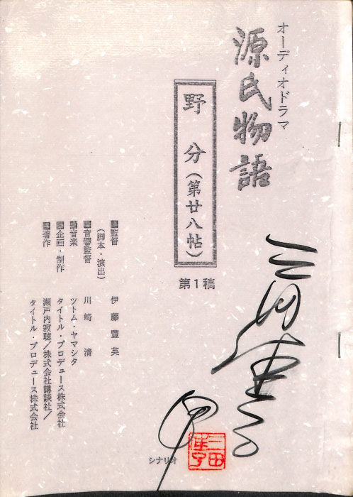 源氏物語（第1稿）