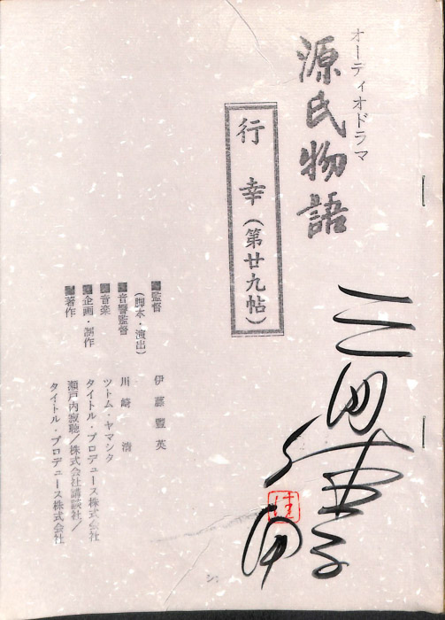 源氏物語