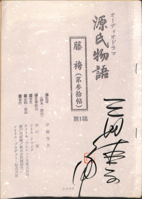 源氏物語（第1稿）