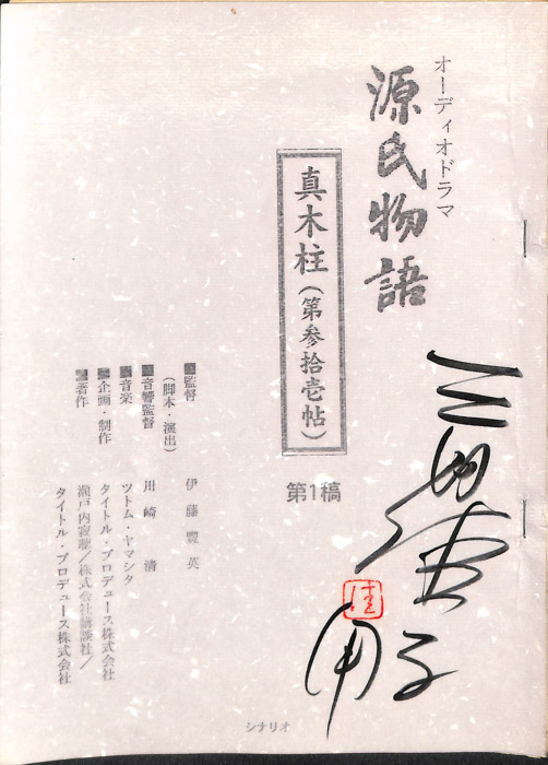 源氏物語（第1稿）