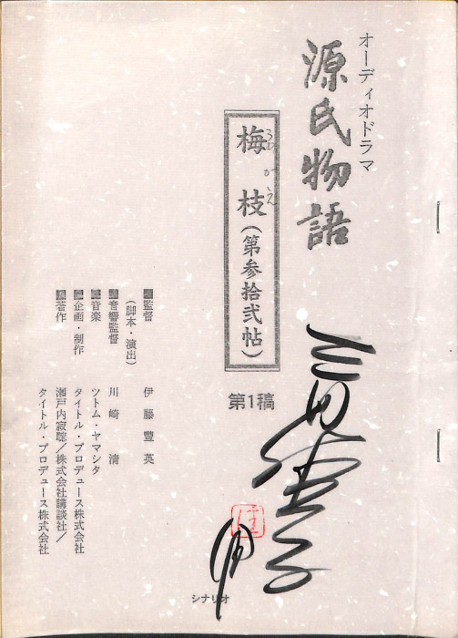 源氏物語（第1稿）