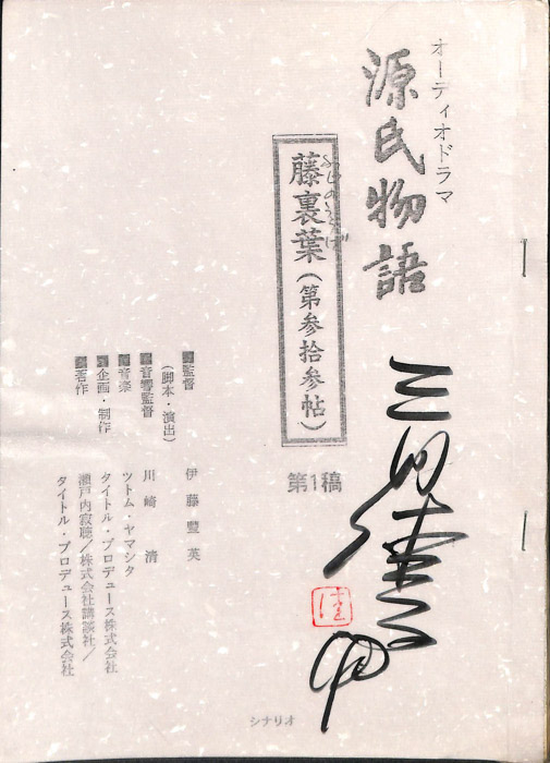 源氏物語（第1稿）