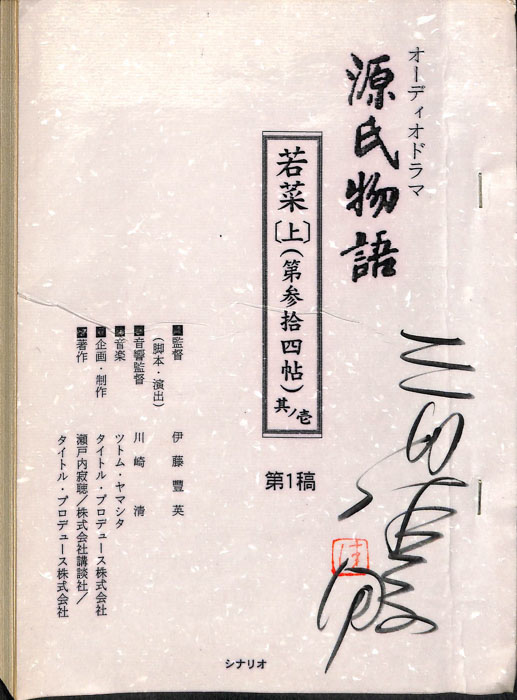 源氏物語（第1稿）