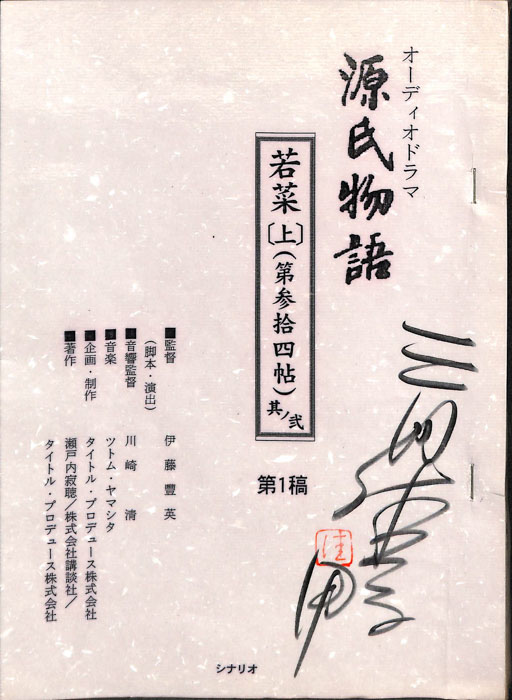 源氏物語（第1稿）