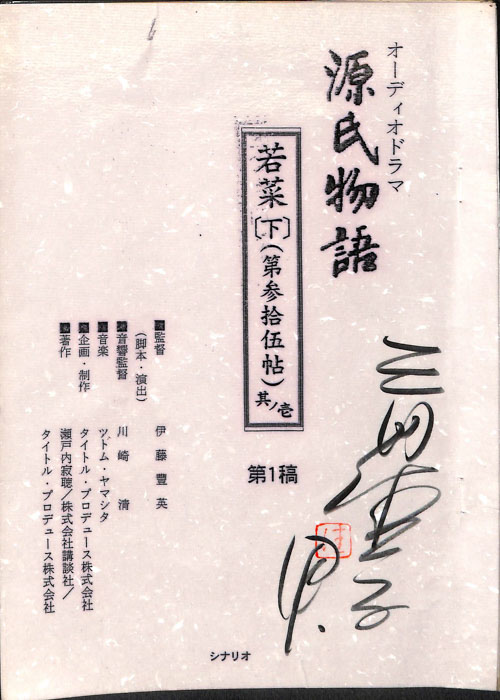 源氏物語（第1稿）