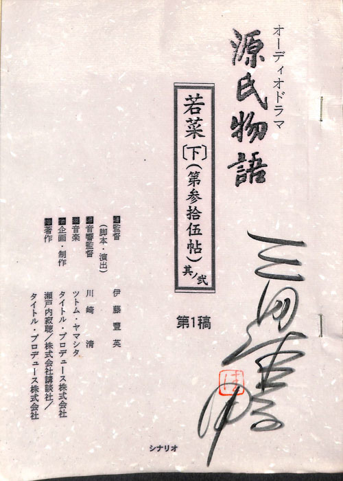 源氏物語（第1稿）