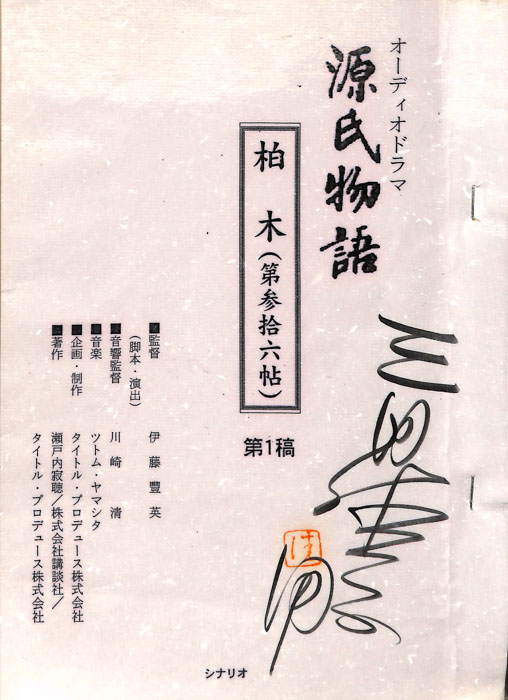 源氏物語（第1稿）