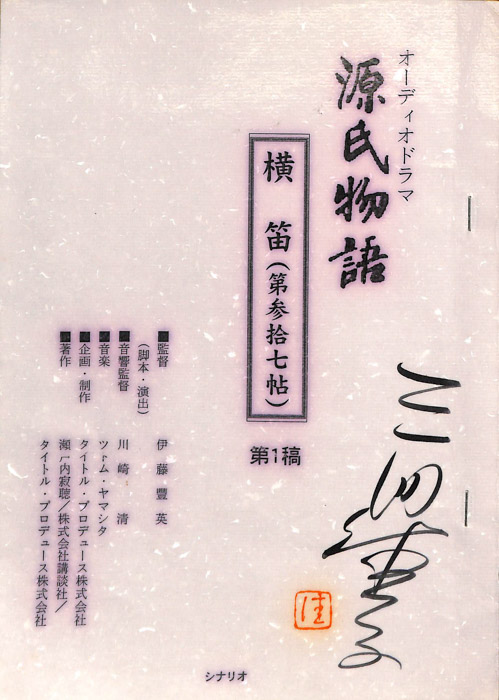 源氏物語（第1稿）