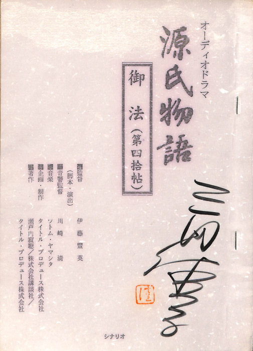 源氏物語