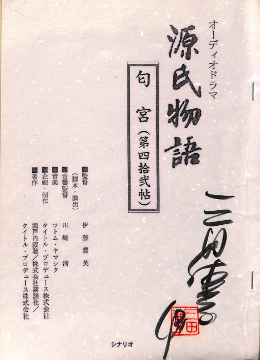 源氏物語