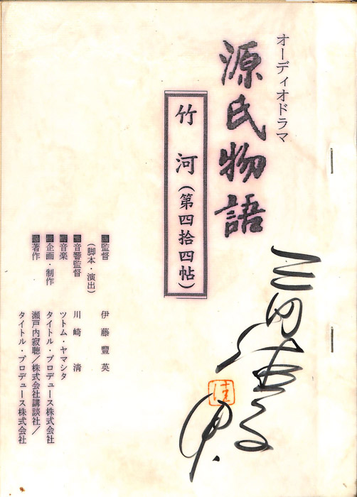 源氏物語