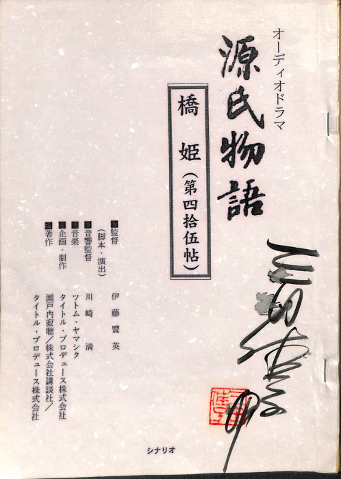 源氏物語
